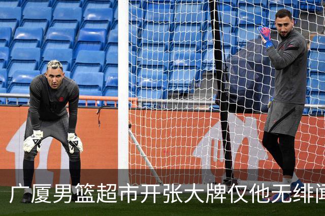 广厦男篮超市开张大牌仅他无绯闻！前国手后卫彻底淡出一线球星？