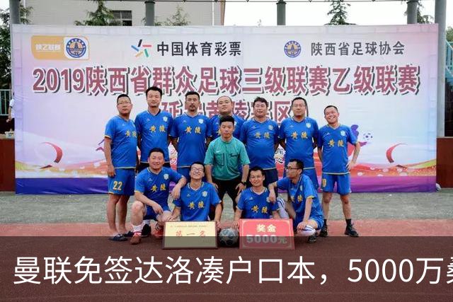 曼联免签达洛凑户口本，5000万桑托斯体检过关，埃德森转会却悬疑