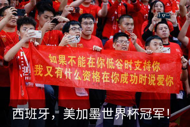 西班牙，美加墨世界杯冠军！