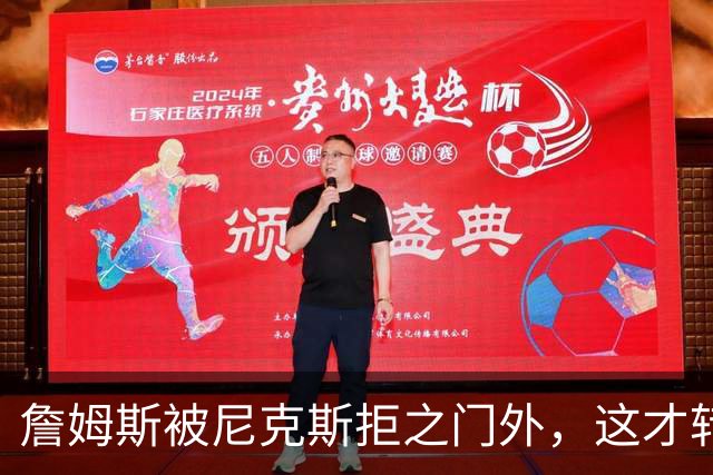 詹姆斯被尼克斯拒之门外，这才转投76人，年薪没有杨瀚森多