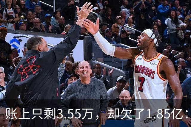 账上只剩3.55万，却欠了1.85亿：恒大歌舞团破产，许家印的"面子"终于算清了