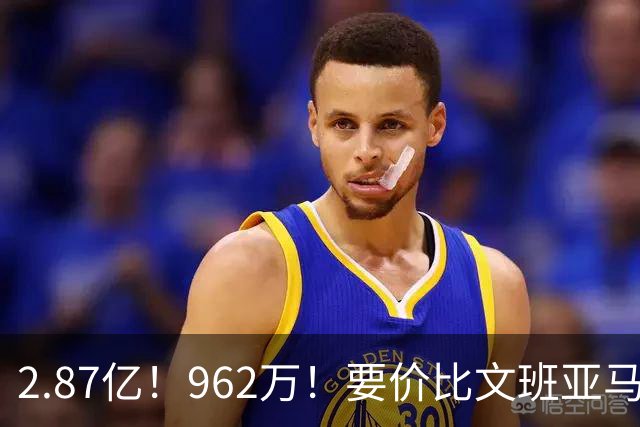 2.87亿！962万！要价比文班亚马还高，23岁全明星内线恐成下一个托马斯