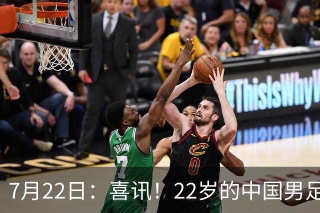7月22日：喜讯！22岁的中国男足王牌后腰李镇全即将跟重庆铜梁龙解约离队