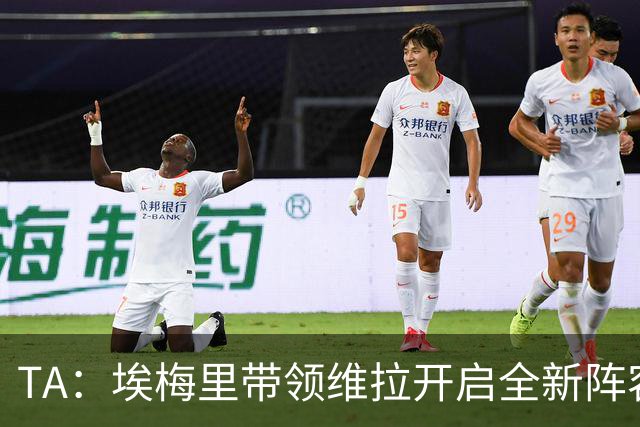 TA：埃梅里带领维拉开启全新阵容时代，将稳步完成球队年轻化重建